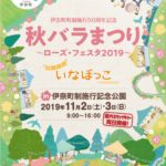 2019年「いなぼっこ」に出店してきました！