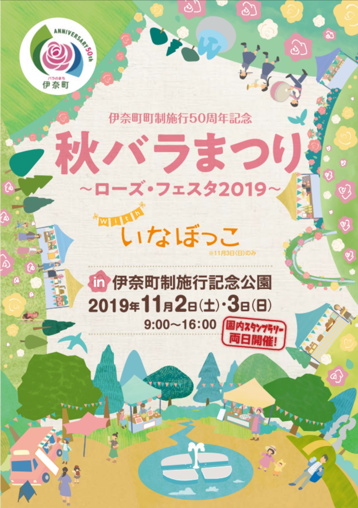 2019年「いなぼっこ」に出店してきました！