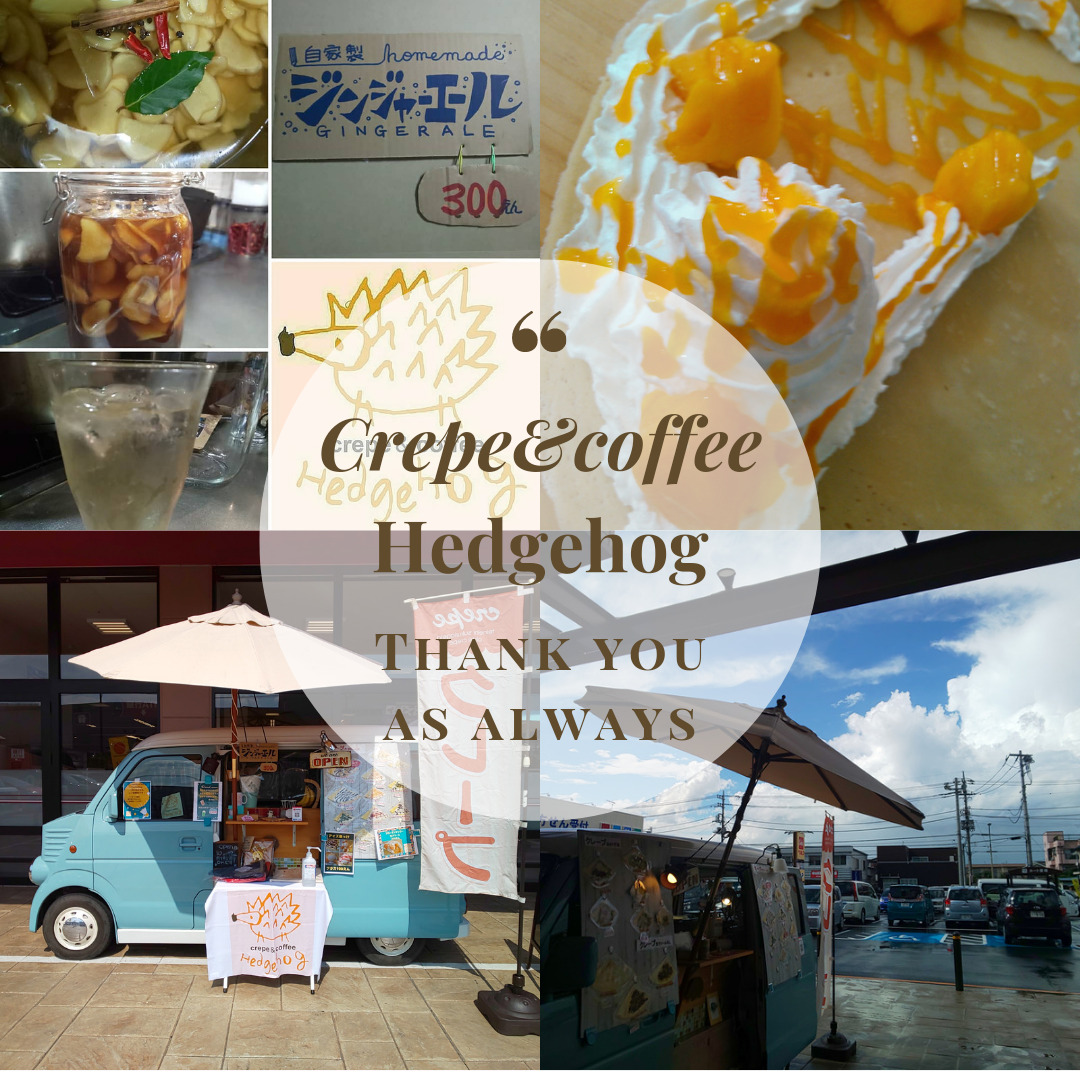 クレープの移動販売と雑貨販売のお店 | Crepe&coffee Hedgehog（ヘッジホッグ）