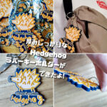 【ハリネズミ雑貨】Hedgehogのラバーキーホルダーができました！