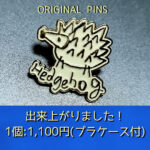 オリジナルグッズ　Hedgehogロゴのピンバッジ♪