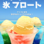 Hedgehog夏季メニューとか推し商品のご紹介！