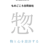 法人設立のお知らせ